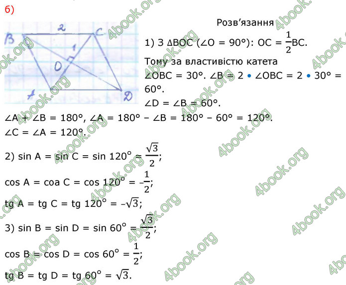 ГДЗ Геометрія 9 клас Бевз НУШ