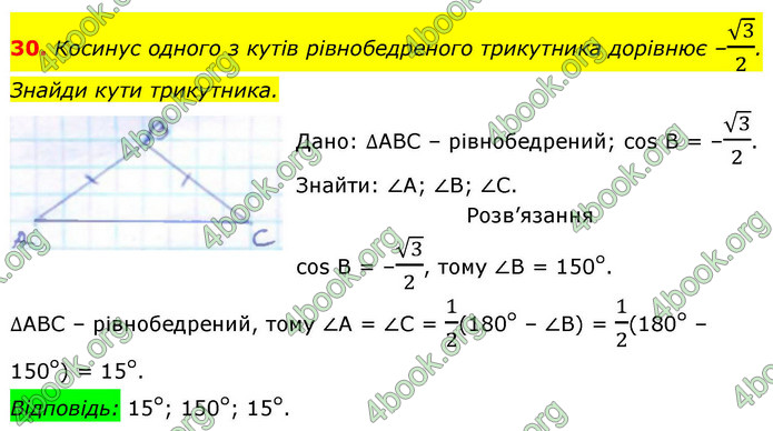 ГДЗ Геометрія 9 клас Бевз НУШ