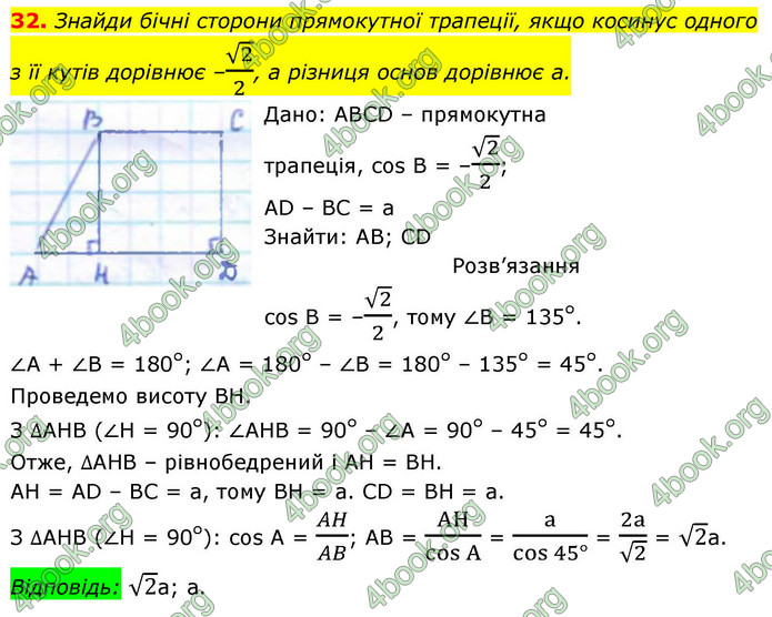 ГДЗ Геометрія 9 клас Бевз НУШ