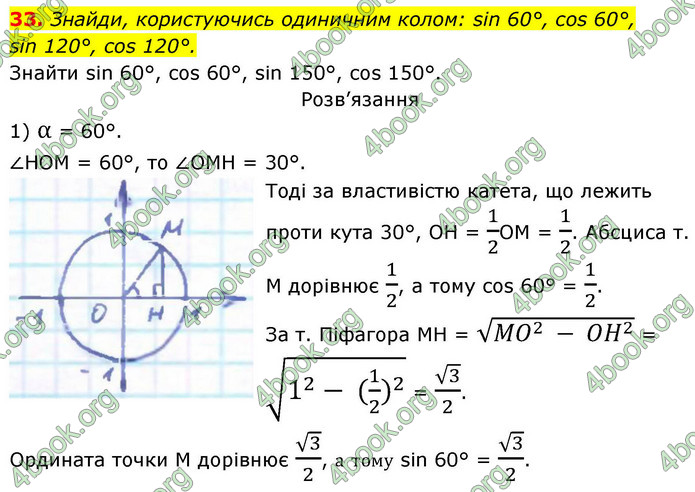 ГДЗ Геометрія 9 клас Бевз НУШ