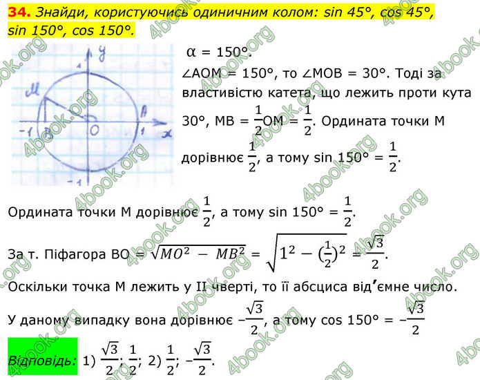 ГДЗ Геометрія 9 клас Бевз НУШ