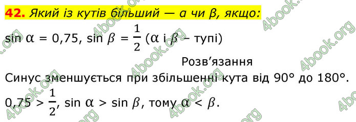 ГДЗ Геометрія 9 клас Бевз НУШ