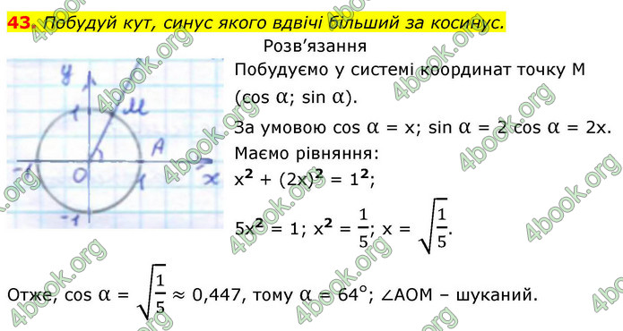 ГДЗ Геометрія 9 клас Бевз НУШ