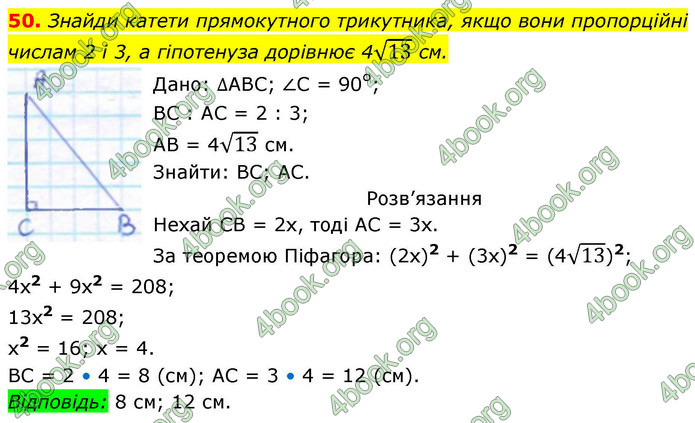 ГДЗ Геометрія 9 клас Бевз НУШ