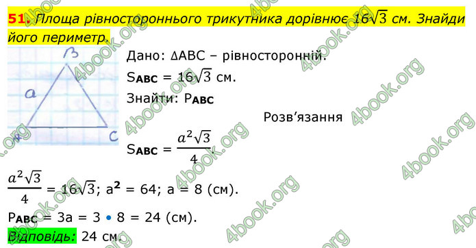 ГДЗ Геометрія 9 клас Бевз НУШ