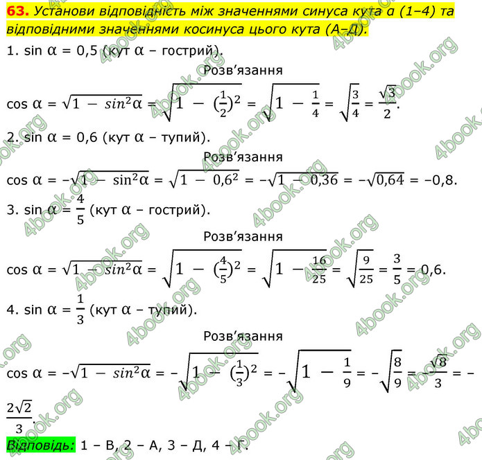 ГДЗ Геометрія 9 клас Бевз НУШ