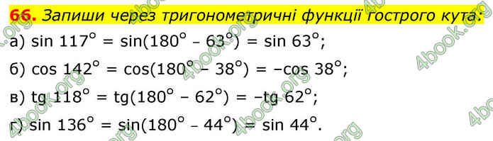 ГДЗ Геометрія 9 клас Бевз НУШ