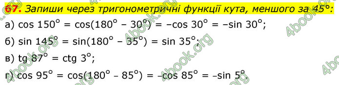 ГДЗ Геометрія 9 клас Бевз НУШ