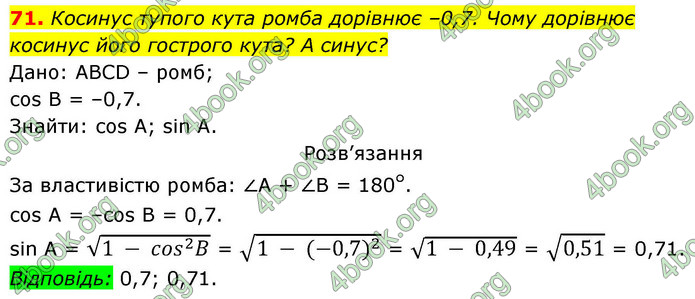 ГДЗ Геометрія 9 клас Бевз НУШ