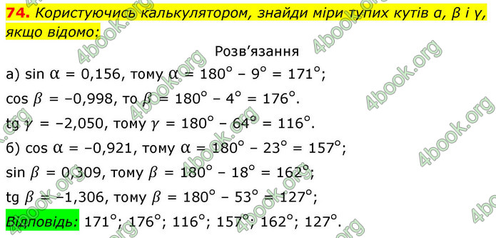 ГДЗ Геометрія 9 клас Бевз НУШ