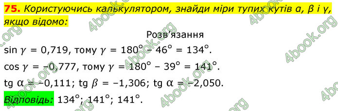 ГДЗ Геометрія 9 клас Бевз НУШ