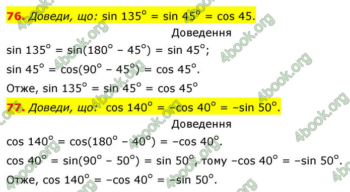ГДЗ Геометрія 9 клас Бевз НУШ
