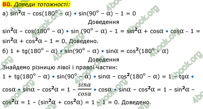 ГДЗ Геометрія 9 клас Бевз НУШ