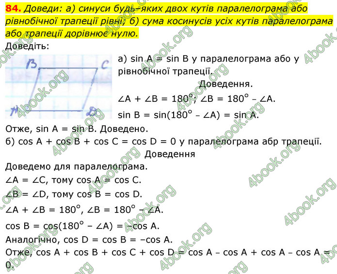 ГДЗ Геометрія 9 клас Бевз НУШ