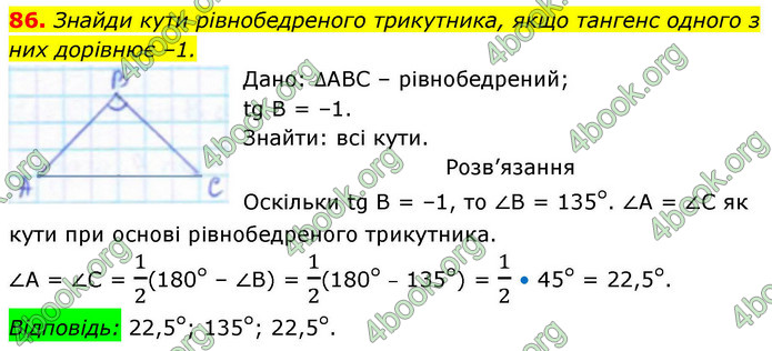 ГДЗ Геометрія 9 клас Бевз НУШ
