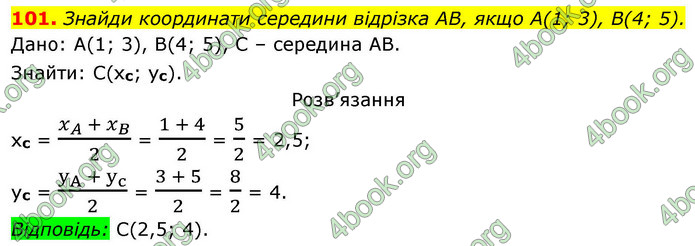 ГДЗ Геометрія 9 клас Бевз НУШ