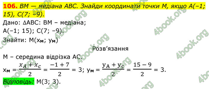 ГДЗ Геометрія 9 клас Бевз НУШ