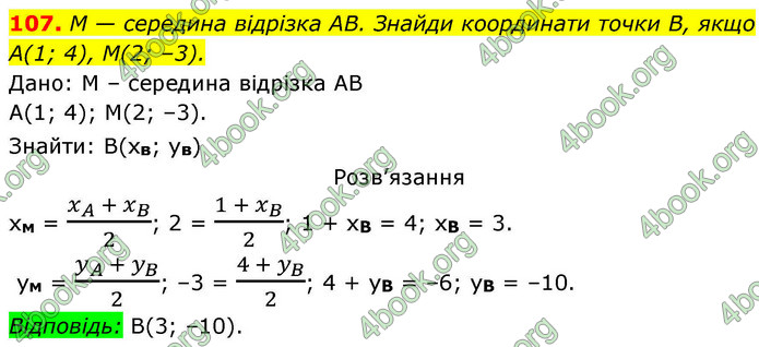 ГДЗ Геометрія 9 клас Бевз НУШ