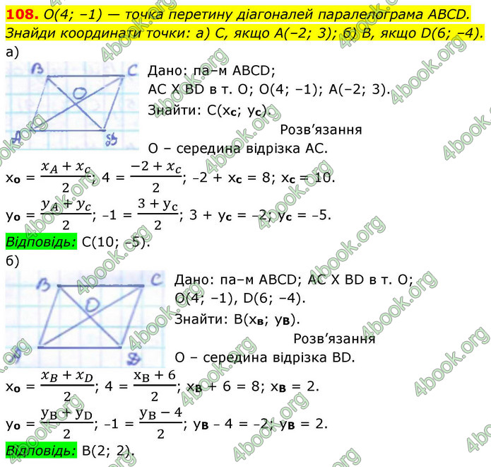 ГДЗ Геометрія 9 клас Бевз НУШ