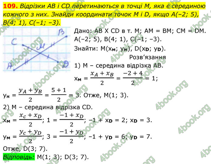 ГДЗ Геометрія 9 клас Бевз НУШ