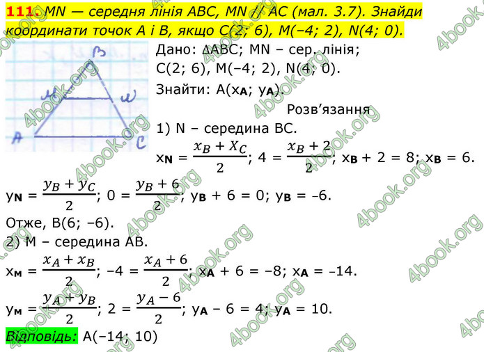 ГДЗ Геометрія 9 клас Бевз НУШ