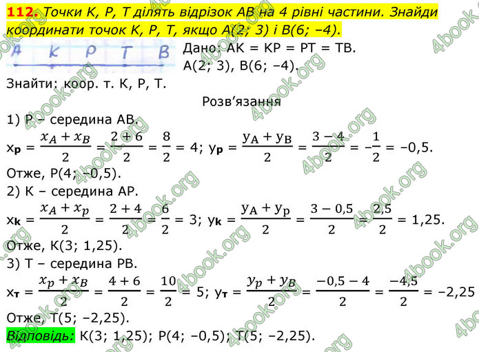ГДЗ Геометрія 9 клас Бевз НУШ