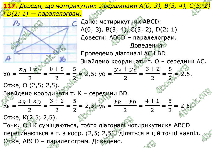 ГДЗ Геометрія 9 клас Бевз НУШ