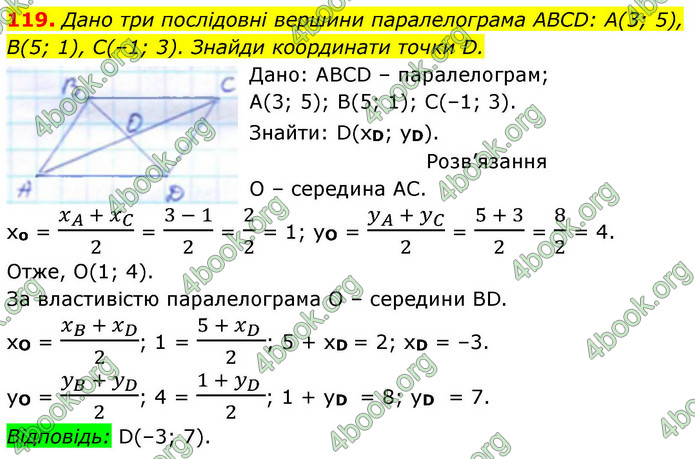 ГДЗ Геометрія 9 клас Бевз НУШ