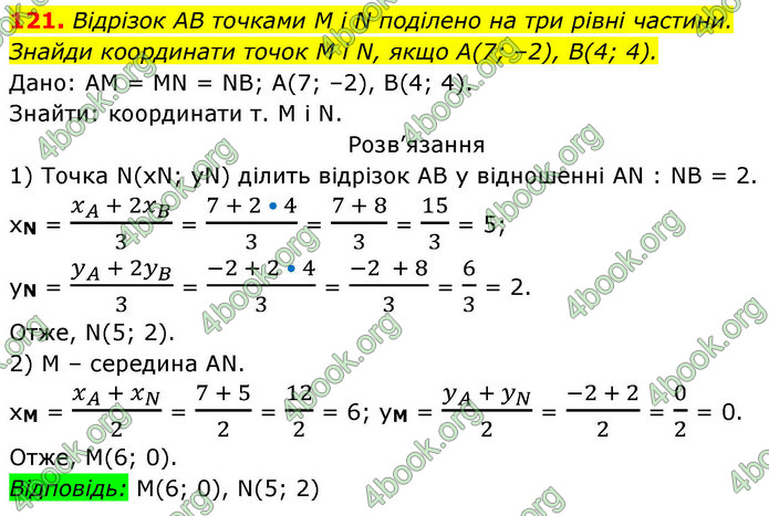ГДЗ Геометрія 9 клас Бевз НУШ