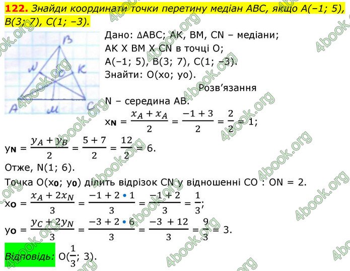ГДЗ Геометрія 9 клас Бевз НУШ