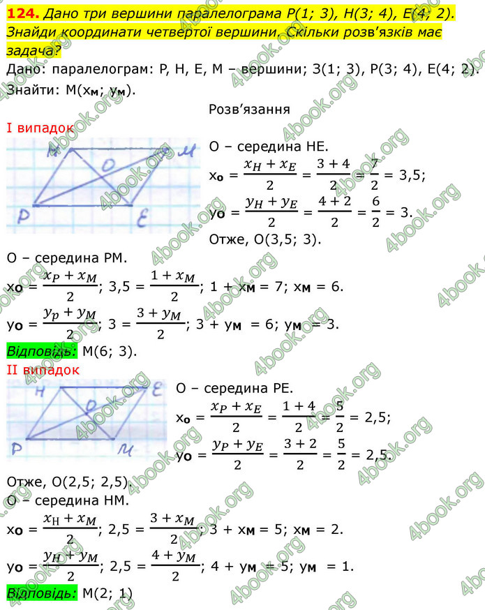 ГДЗ Геометрія 9 клас Бевз НУШ