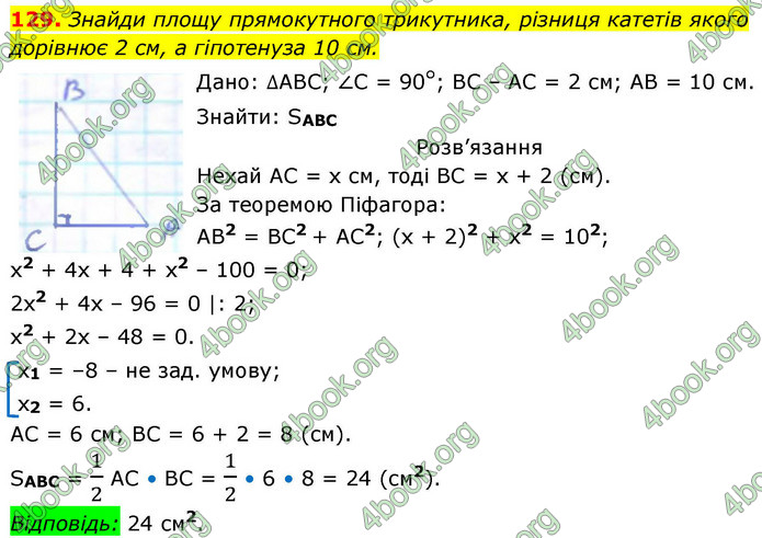 ГДЗ Геометрія 9 клас Бевз НУШ