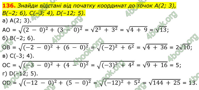 ГДЗ Геометрія 9 клас Бевз НУШ
