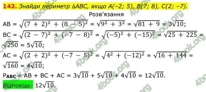 ГДЗ Геометрія 9 клас Бевз НУШ
