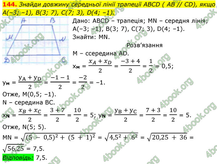 ГДЗ Геометрія 9 клас Бевз НУШ