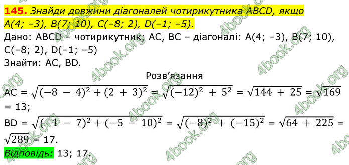 ГДЗ Геометрія 9 клас Бевз НУШ