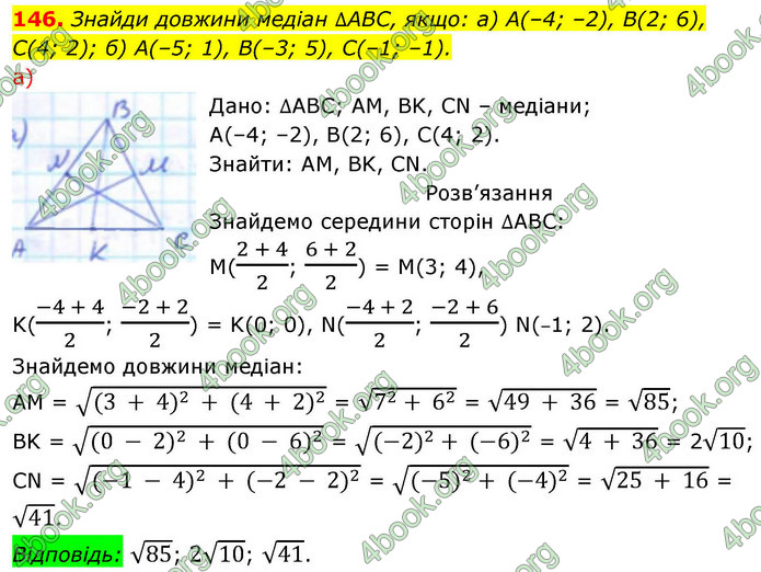ГДЗ Геометрія 9 клас Бевз НУШ