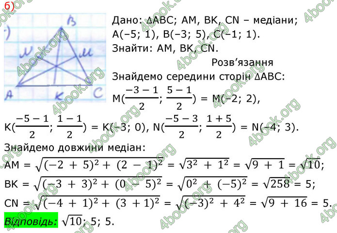 ГДЗ Геометрія 9 клас Бевз НУШ