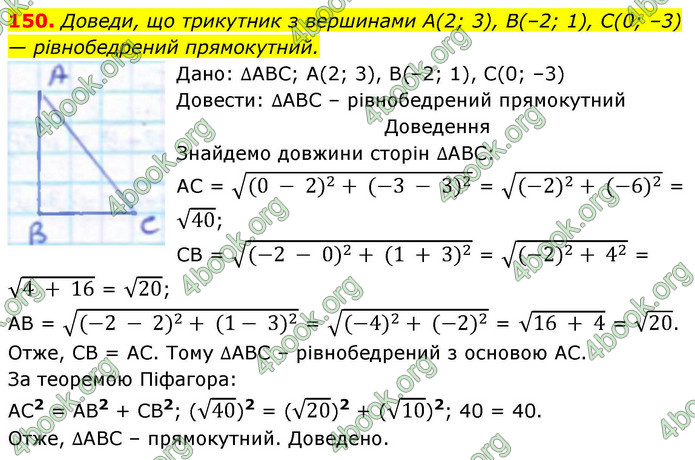 ГДЗ Геометрія 9 клас Бевз НУШ
