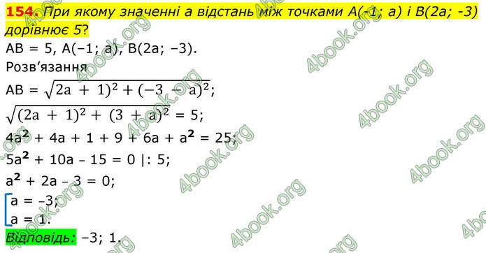 ГДЗ Геометрія 9 клас Бевз НУШ