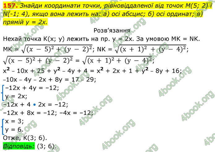 ГДЗ Геометрія 9 клас Бевз НУШ