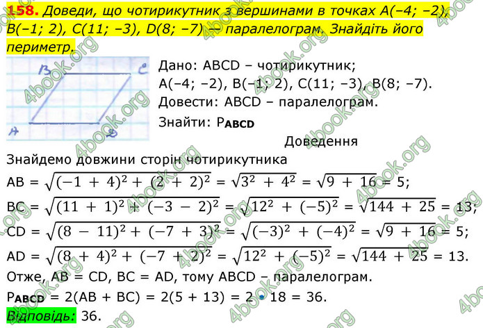 ГДЗ Геометрія 9 клас Бевз НУШ