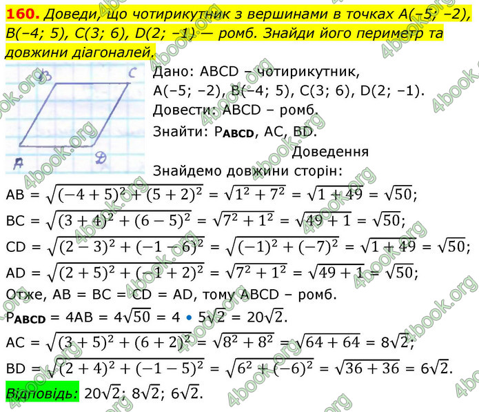 ГДЗ Геометрія 9 клас Бевз НУШ