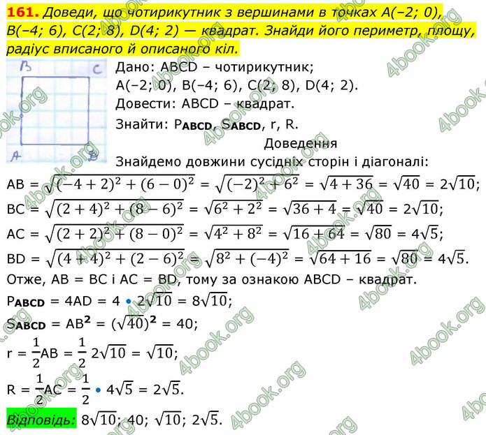 ГДЗ Геометрія 9 клас Бевз НУШ