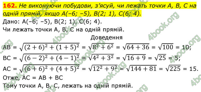 ГДЗ Геометрія 9 клас Бевз НУШ