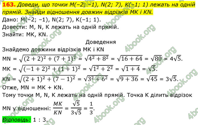 ГДЗ Геометрія 9 клас Бевз НУШ