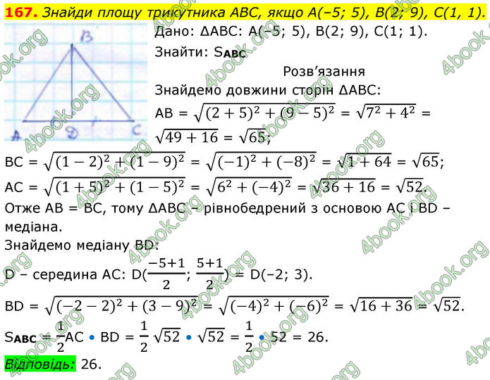 ГДЗ Геометрія 9 клас Бевз НУШ