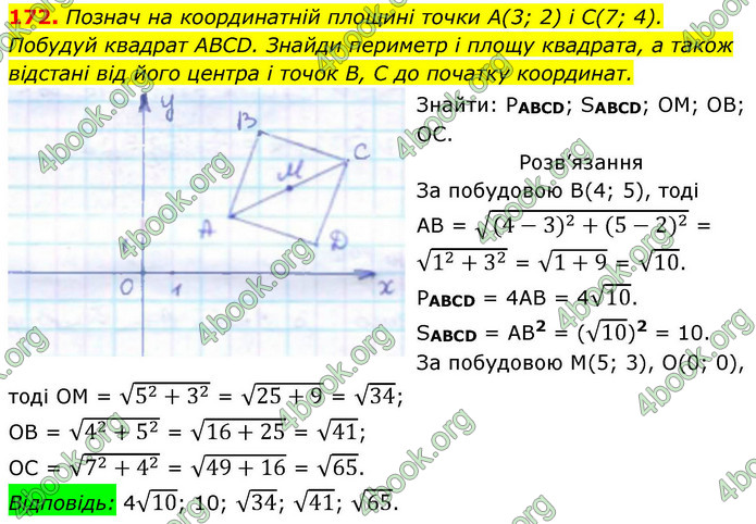 ГДЗ Геометрія 9 клас Бевз НУШ