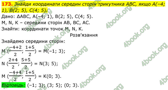 ГДЗ Геометрія 9 клас Бевз НУШ