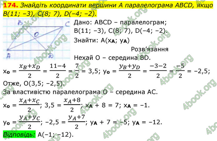 ГДЗ Геометрія 9 клас Бевз НУШ